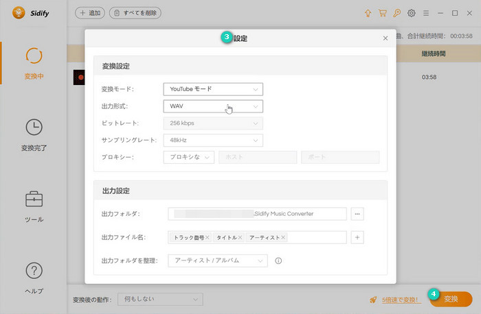 SidifyでSpotify音楽の出力形式を設定