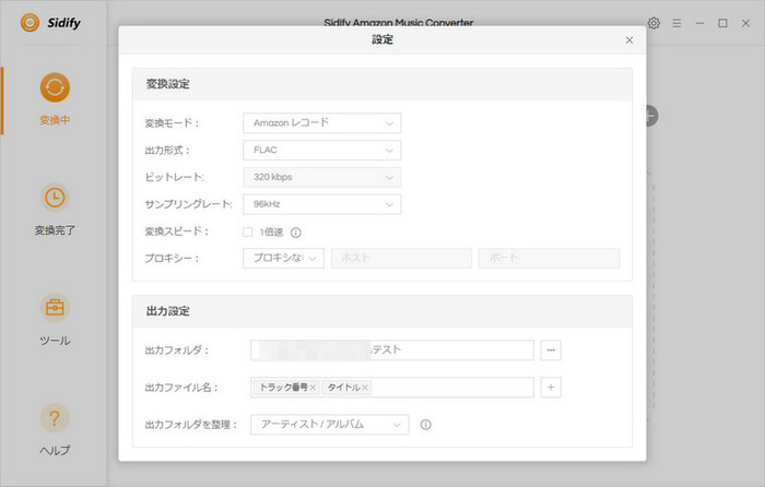 Sidify Amazon Music　設定