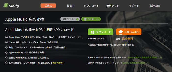 Sidify Apple Music Converter Freeの製品ページ