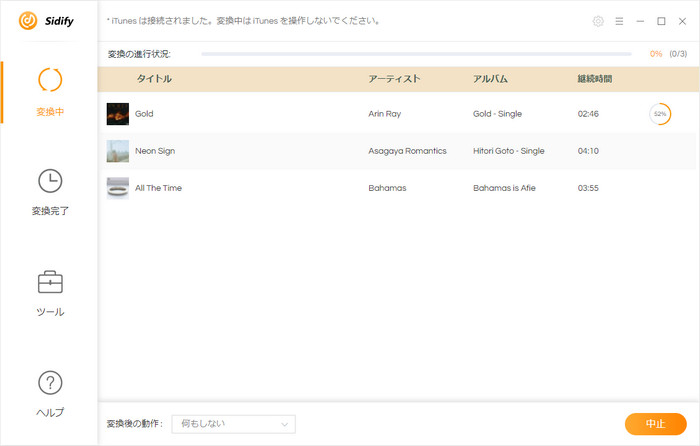 SidifyでApple Musicをダウンロード