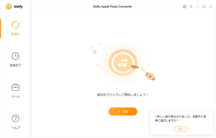 Apple Musicの音楽を検出