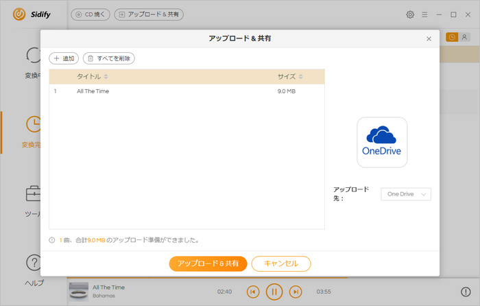 SidifyでApple MusicをOneDriveにアップロート