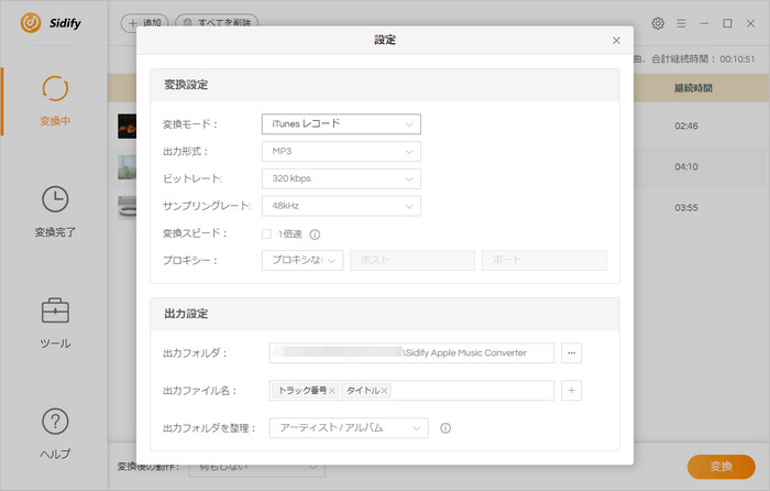 SidifyでApple Musicの出力形式を設定