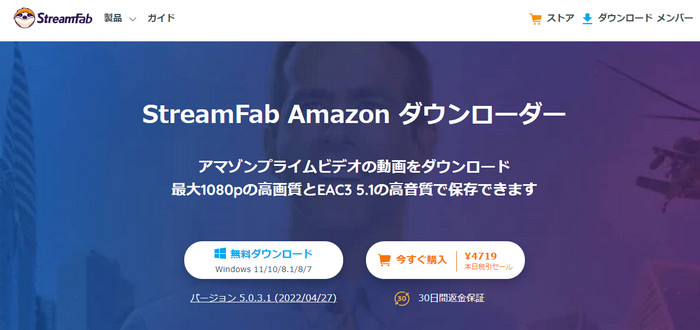 StreamFab Amazon Downloaderの製品ページ