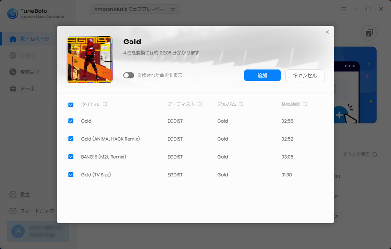 音質を設定する