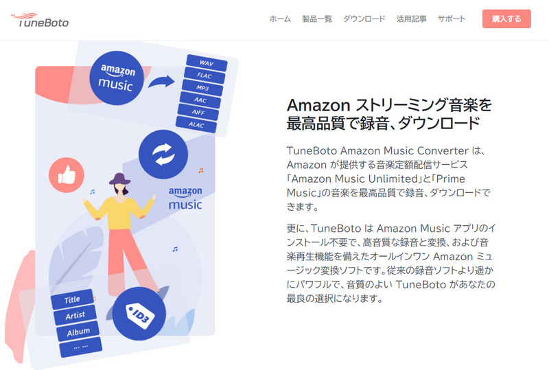 TuneBoto Amazon Music Converterの製品ページ
