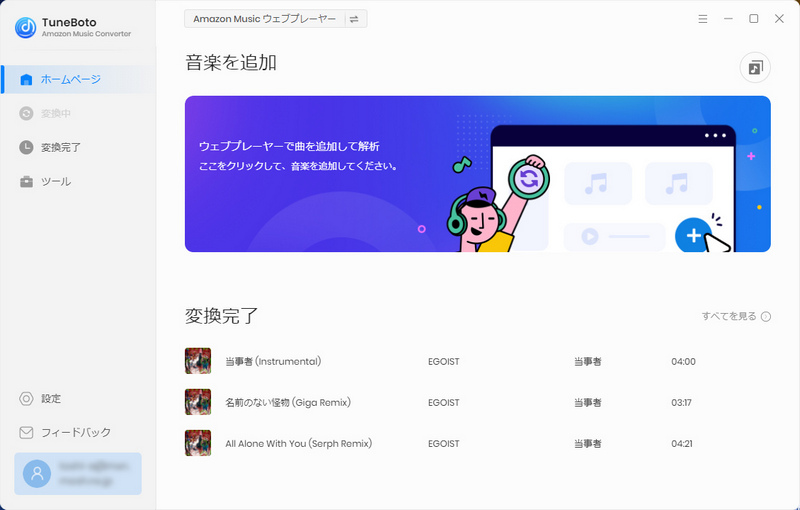 TuneBoto Amazon Music Converterのメイン画面