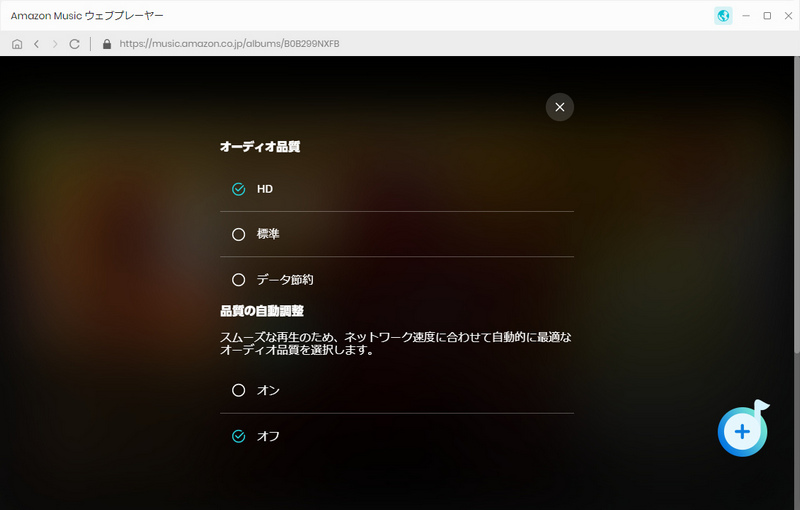 音質を設定する