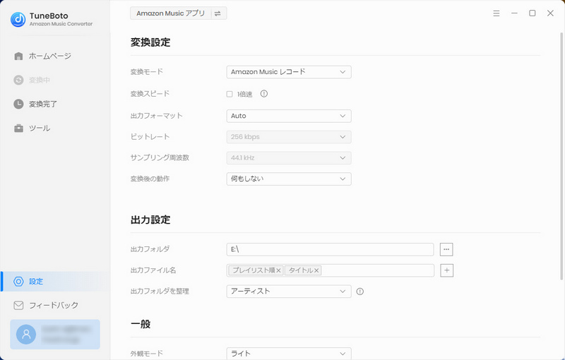 変換形式を設定する