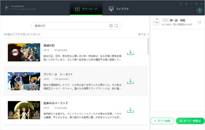 プライムビデオをダウンロード中