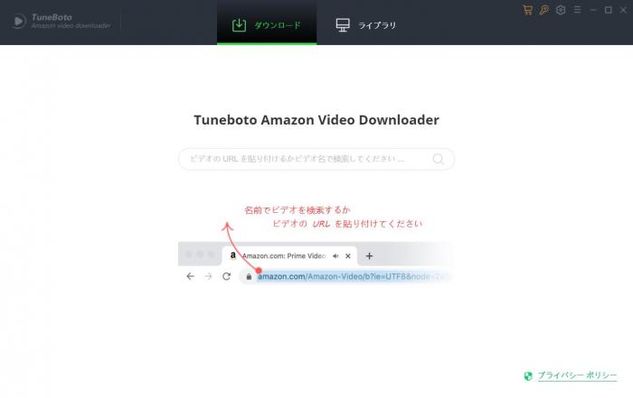 TuneBoto Amazon Video Downloaderの操作画面