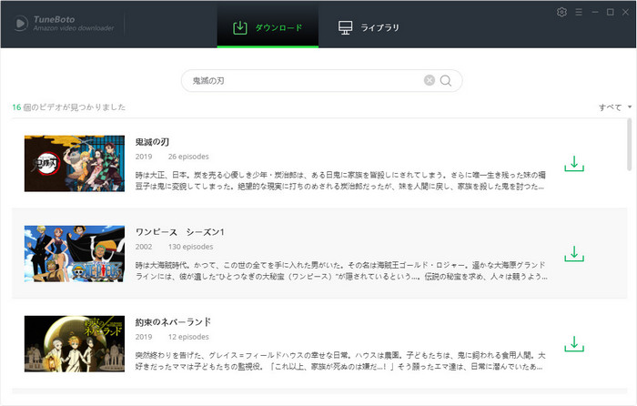 ダウンロードしたいプライムビデオを検索