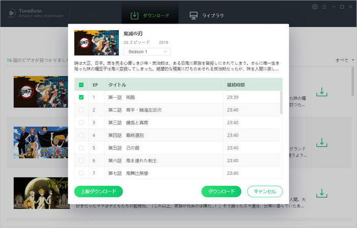 ダウンロードしたいプライムビデオを選択