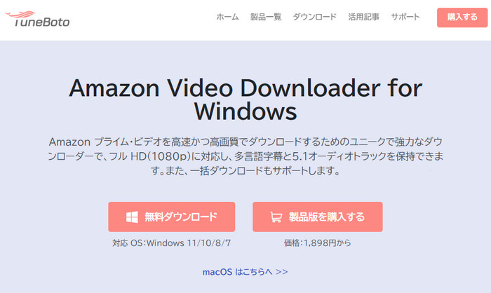 TuneBoto Amazon Video Downloaderの製品ページ
