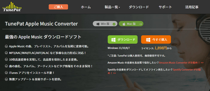 TunePat Apple Music Converterの製品ページ