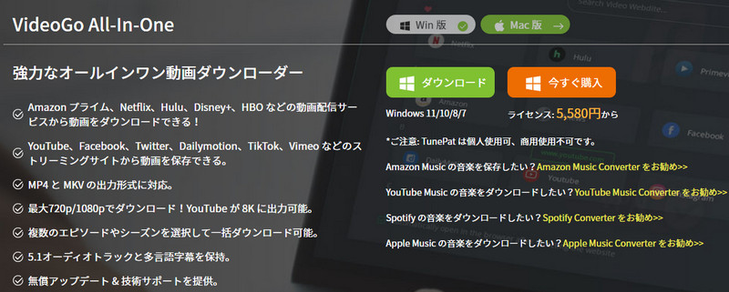 TunePat VideoGo All-In-Oneの製品ページ