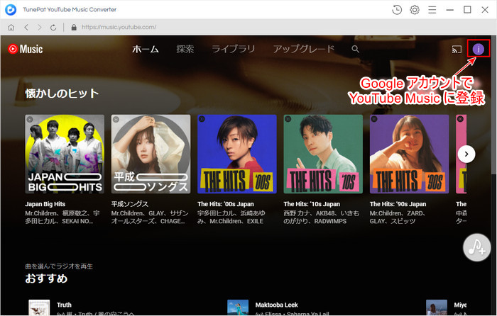 TunePat YouTube Music Converter の操作画面