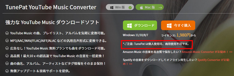 TunePat YouTube Music Converter の製品ページ