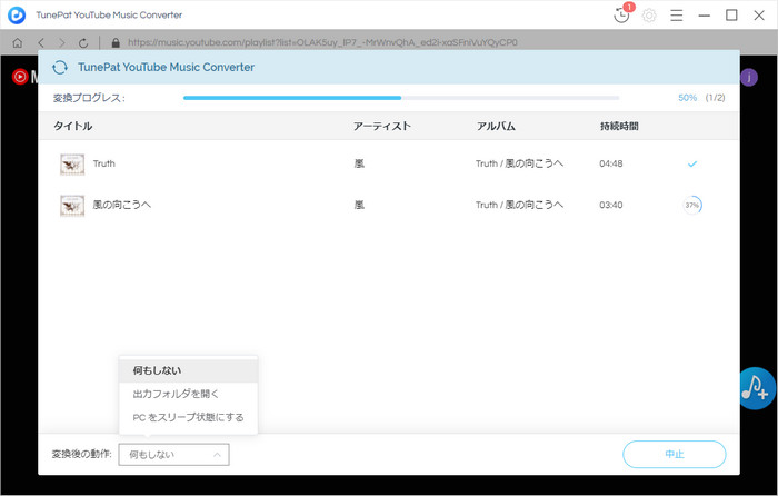 YouTube Music を変換中