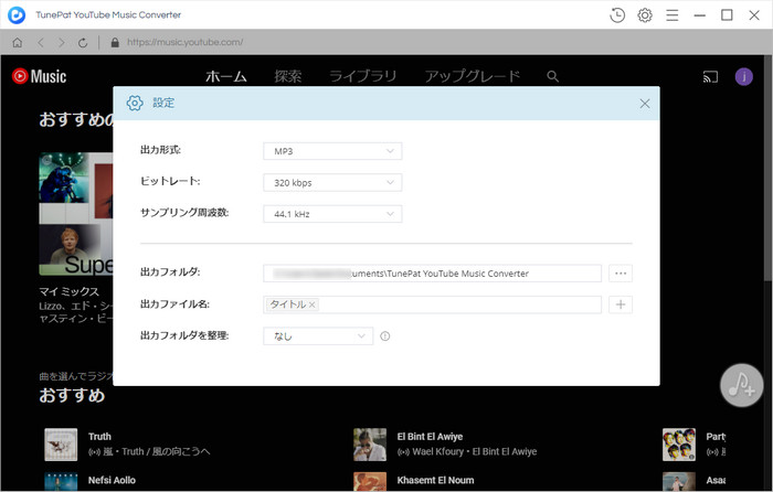 TunePat YouTube Music Converter の設定方法