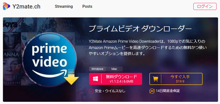 Y2Mate Amazon Prime Video Downloaderの製品ページ